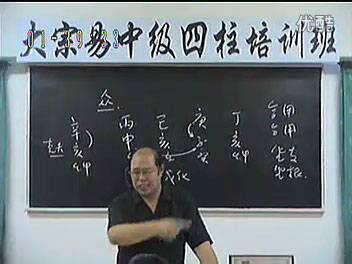 李洪成2004年11月大宗易四柱中级班