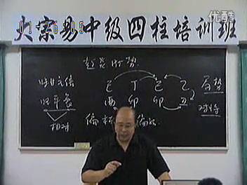 李洪成2004年11月大宗易四柱中级班