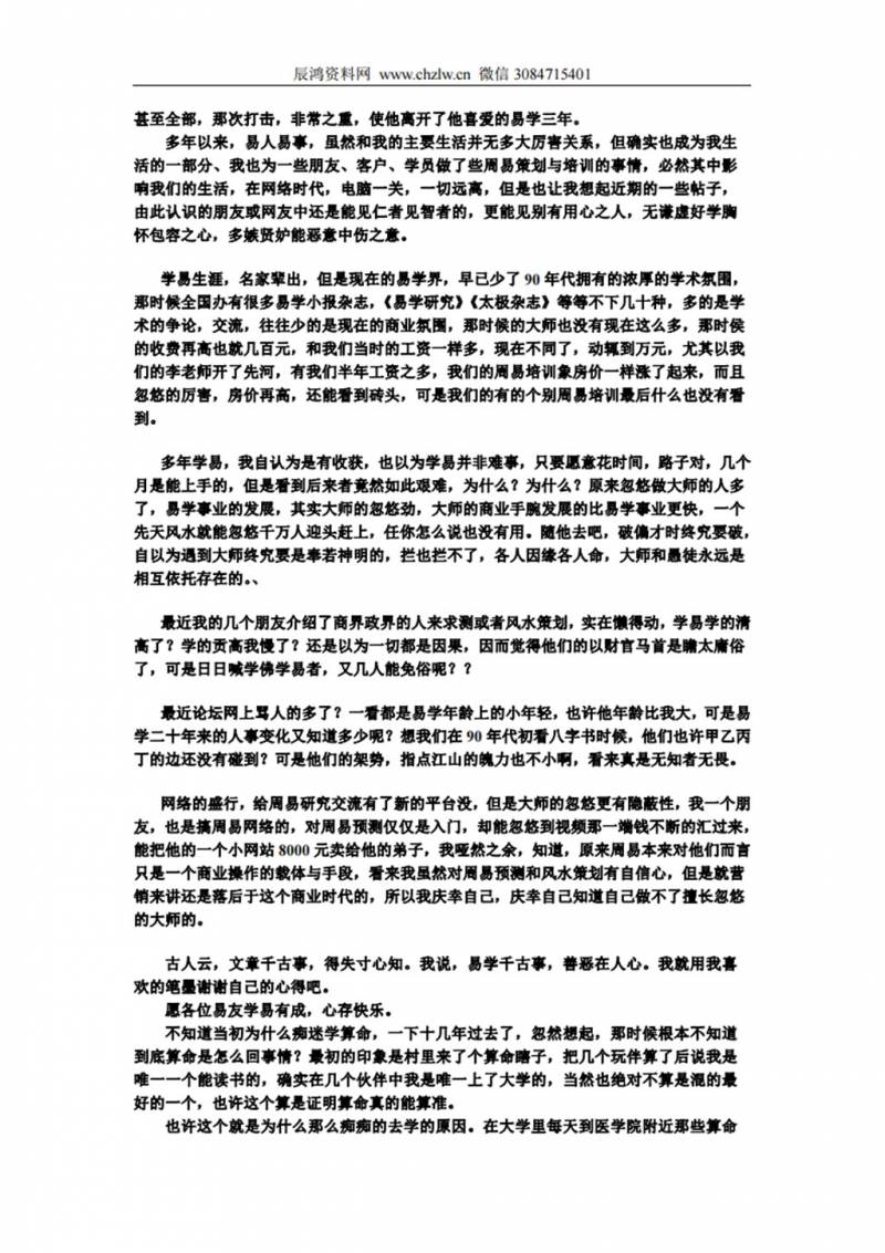 《大道玄机八字》 倪春辉（倪可）著.pdf