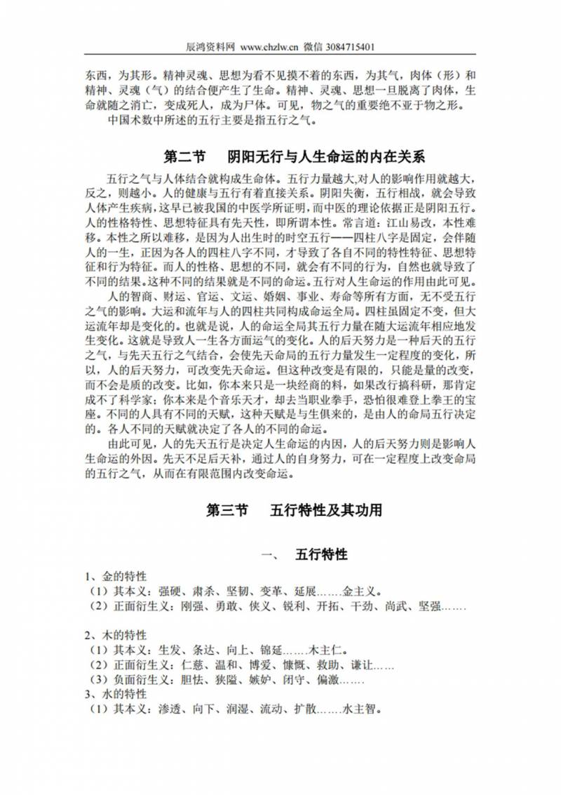 《大道玄机八字》 倪春辉（倪可）著.pdf