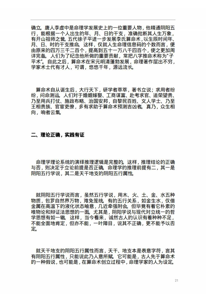 《八字新大陆》倪春辉（倪可）著.pdf