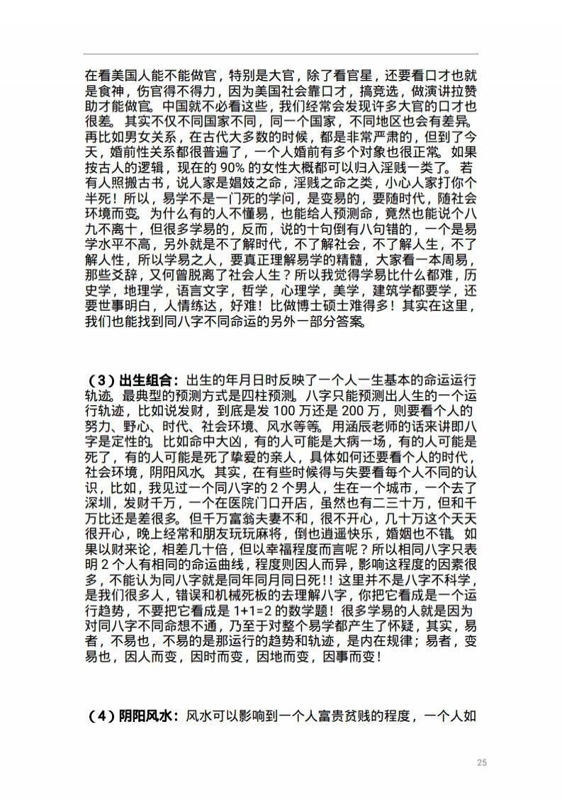 《八字新大陆》倪春辉（倪可）著.pdf