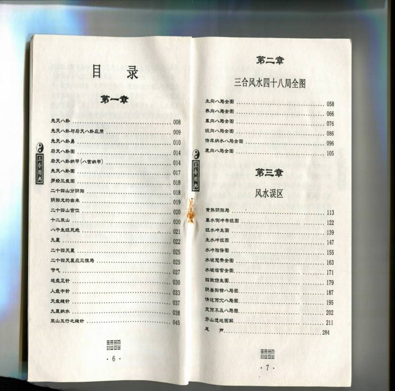 孙海-三合风水图典285页