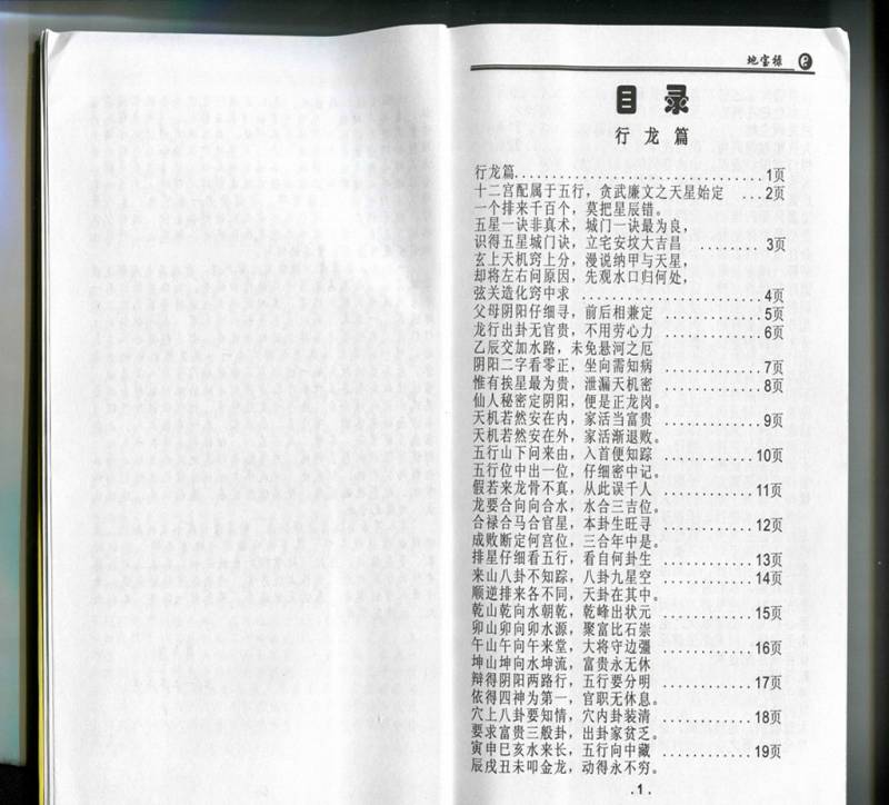 孙海-地宝禄336页